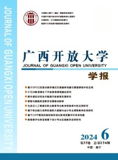 广西开放大学学报